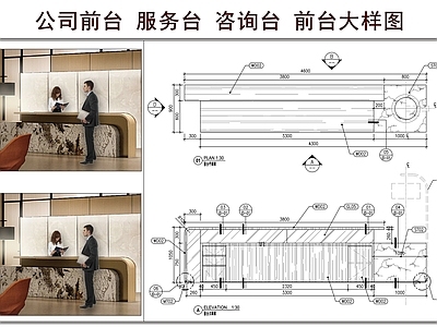 前台节点 公司前台 服务台 咨询台 接待台 前台大样图