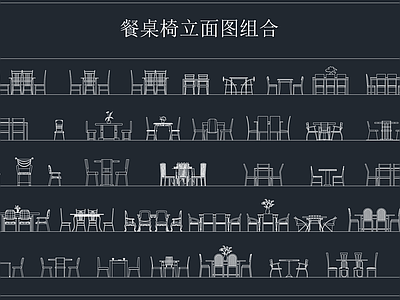 桌椅 餐桌椅 立面图 组合