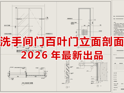 2026最新洗手间百叶门立面图节点图