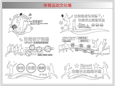 综合软装摆件图库 体育运动文化墙