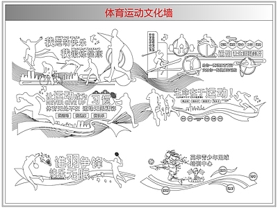 综合软装摆件图库 体育运动文化墙