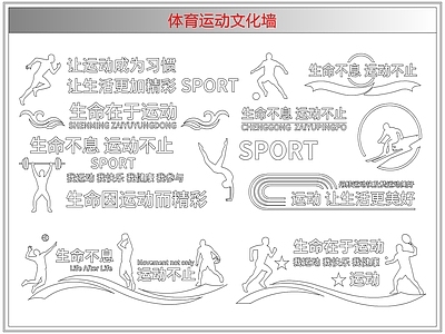 综合软装摆件图库 体育运动文化墙