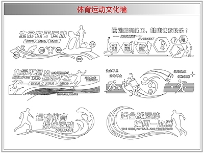 综合软装摆件图库 体育运动文化墙