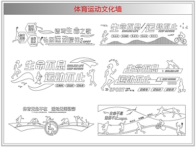 综合软装摆件图库 体育运动文化墙
