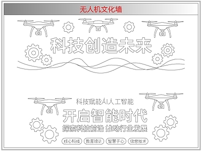 综合软装摆件图库 无人机文化墙