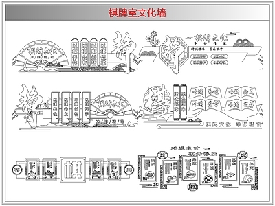 综合软装摆件图库 棋牌室文化墙