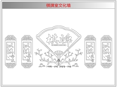 综合软装摆件图库 棋牌室文化墙