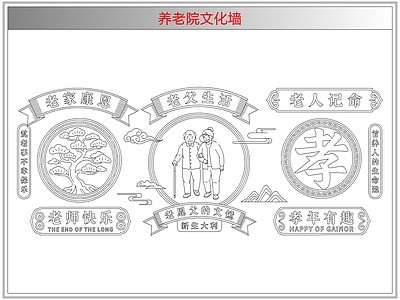 综合软装摆件图库 养老院文化墙
