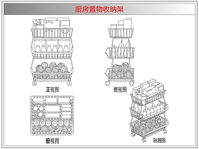 综合厨房卫浴设施 厨房置物收纳架