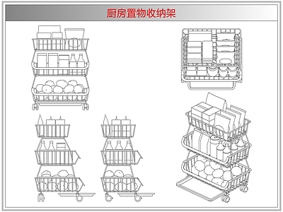 综合厨房卫浴设施 厨房置物收纳架