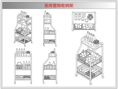 综合厨房卫浴设施 厨房置物收纳架