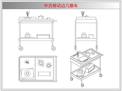 综合器材设备图库 中古移动边几推车