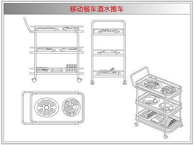 综合器材设备图库 移动餐车酒水推车
