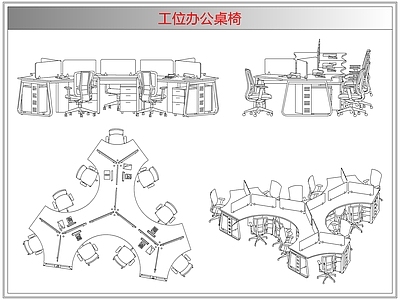桌椅 工位办公桌椅