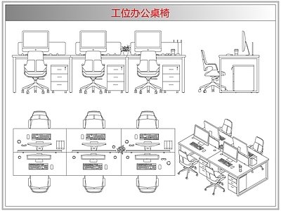 桌椅 工位办公桌椅