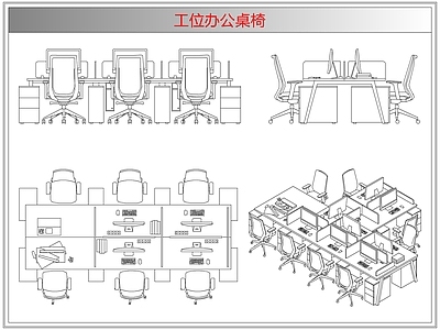 桌椅 工位办公桌椅