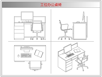 桌椅 工位办公桌椅