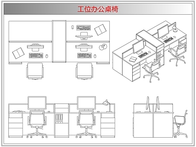桌椅 工位办公桌椅