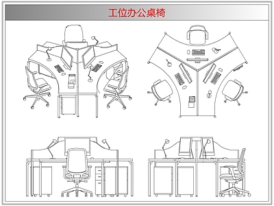 桌椅 工位办公桌椅