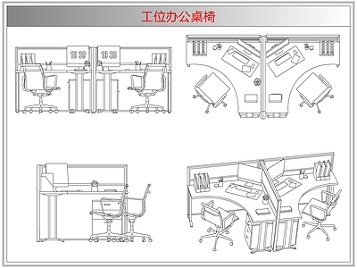 桌椅 工位办公桌椅