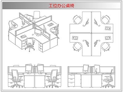 桌椅 工位办公桌椅