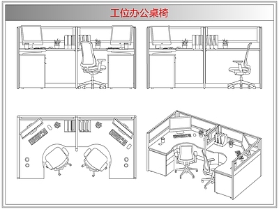桌椅 工位办公桌椅
