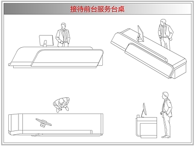 桌椅 接待前台服务台桌