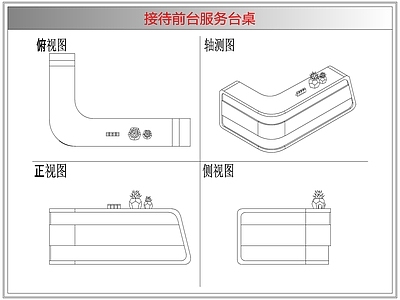 桌椅 接待前台服务台桌