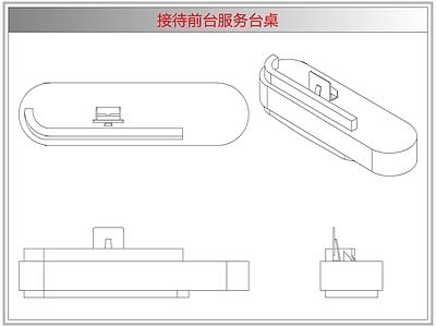 桌椅 接待前台服务台桌