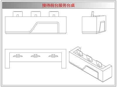 桌椅 接待前台服务台桌