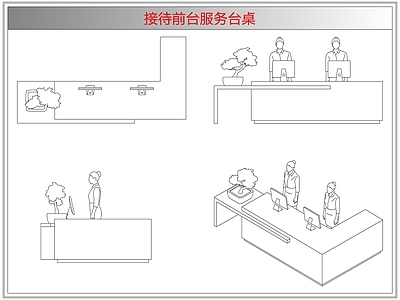 桌椅 接待前台服务台桌