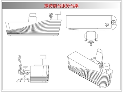 桌椅 接待前台服务台桌
