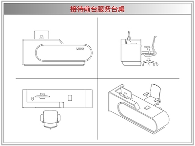 桌椅 接待前台服务台桌