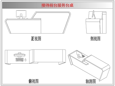 桌椅 接待前台服务台桌