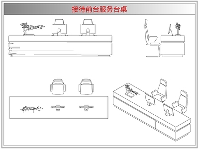 桌椅 接待前台服务台桌