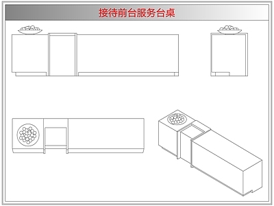 桌椅 接待前台服务台桌