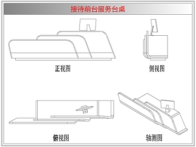 桌椅 接待前台服务台桌