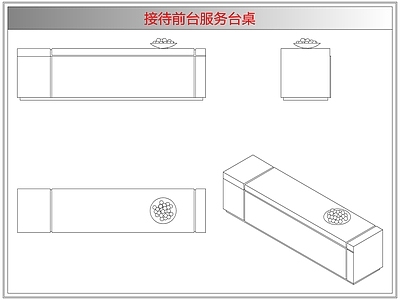 桌椅 接待前台服务台桌
