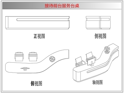 桌椅 接待前台服务台桌