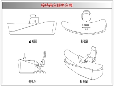 桌椅 接待前台服务台桌