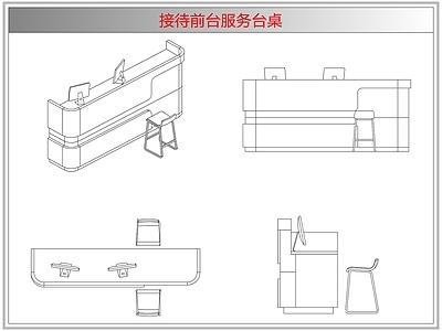 桌椅 接待前台服务台桌