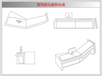 桌椅 接待前台服务台桌