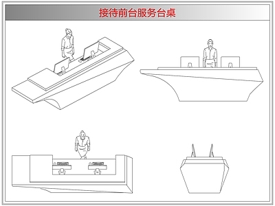 桌椅 接待前台服务台桌