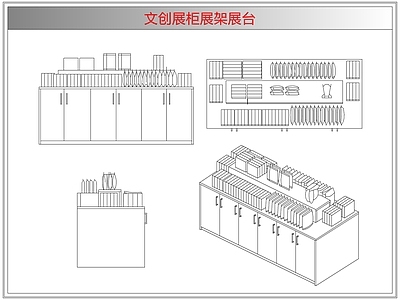 柜子 文创展柜展架展台