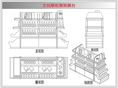 柜子 文创展柜展架展台