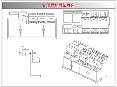 柜子 文创展柜展架展台