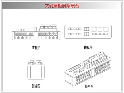 柜子 文创展柜展架展台