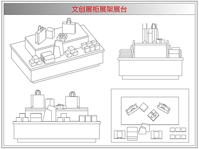 柜子 文创展柜展架展台