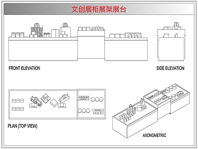 柜子 文创展柜展架展台