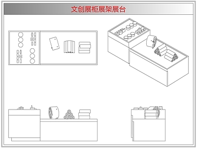 柜子 文创展柜展架展台